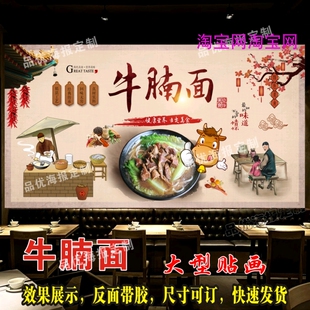 牛腩粉面贴纸贴画牛腩粉牛腩面牛杂粉面馆海报早餐店背景墙贴壁画