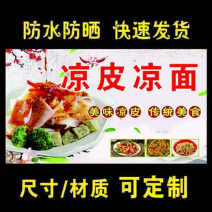 凉皮凉面广告海报贴纸小推车地摊防水自粘贴纸广告喷绘布定制