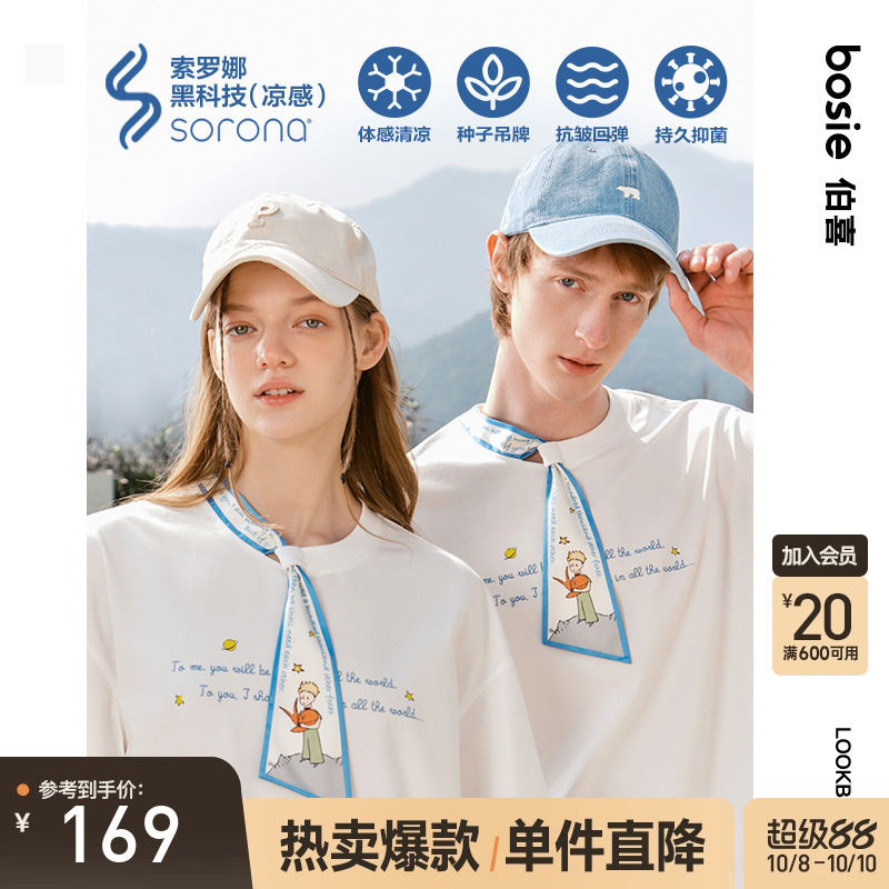 bosie短袖索罗娜凉感抑菌T恤日常