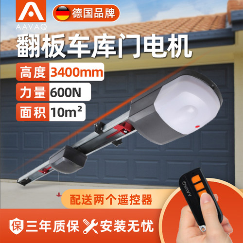 aavaq锐玛车库家用自动开门机