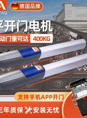 AAVAQ锐玛电机 别墅院子电动大门八字平开门电机遥控直臂式开门机