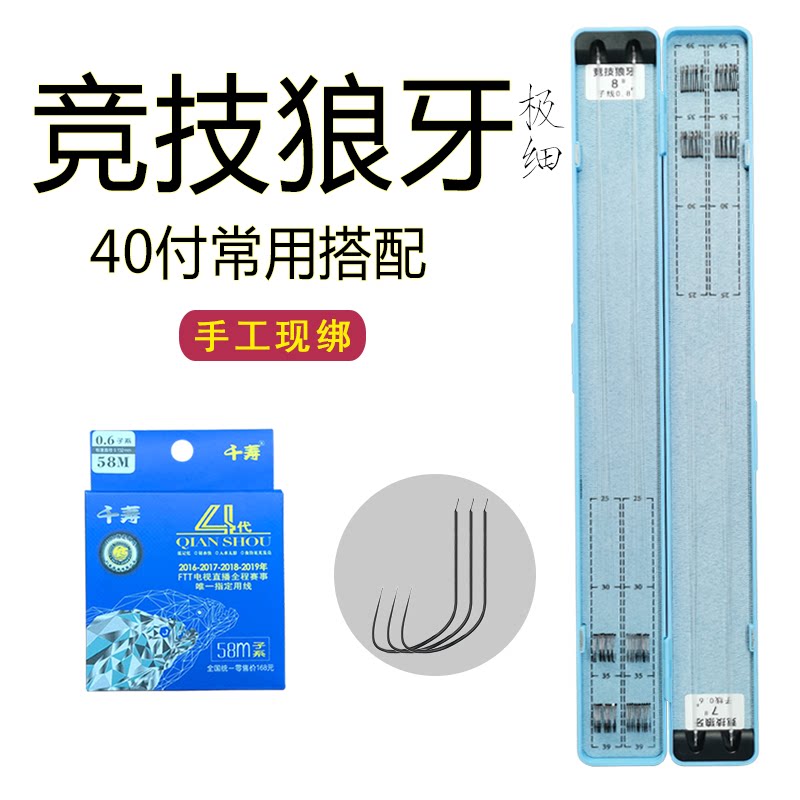 4代竞技狼牙40付搭配好鲤鱼鲫鱼成品竞技子线双钩台钓鱼黑坑偷驴