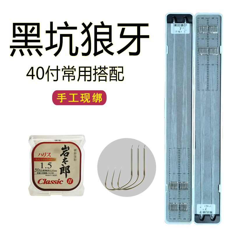黑坑狼牙40付搭配好正钓定制成品子线双钩无刺台钓小炮杀坑鱼钩
