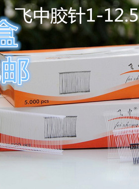 现货工字胶针 吊牌枪枪针塑料胶针白色透明正品飞中5000/盒满包邮