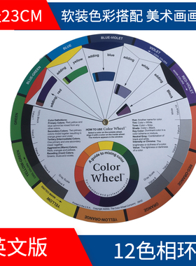 美国进口色轮卡色相环Color Wheel水彩 花艺 色彩搭配 调色卡23CM