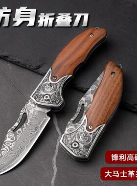 手工大马士革钢折叠多用小刀手把吃肉刀水果刀锋利户外生存刀
