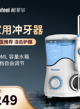 耐菲尔冲牙器家庭牙齿清洁神器台式家用水牙线电动牙缝口腔洗牙器