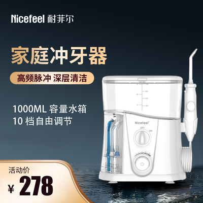 耐菲尔冲牙器台式家用洗牙器脉冲牙齿清洗正畸口腔清洁家庭水牙线