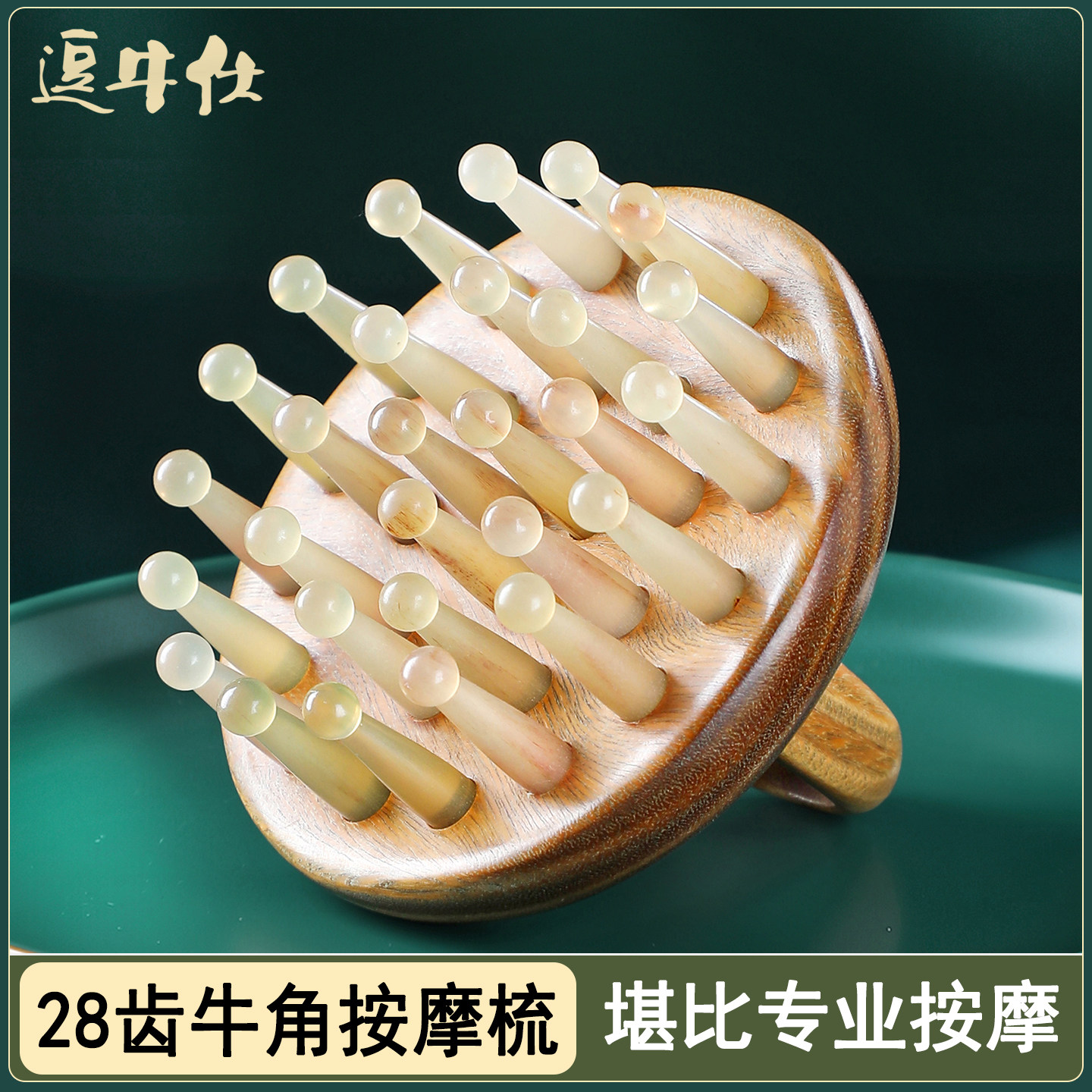逗牛仕丨天然牛角按摩梳男女家用头皮绿檀木指环梳头部经络木梳子