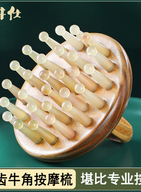 逗牛仕丨牛角按摩梳头皮男女家用檀木指环防脱发天然头部经络梳子