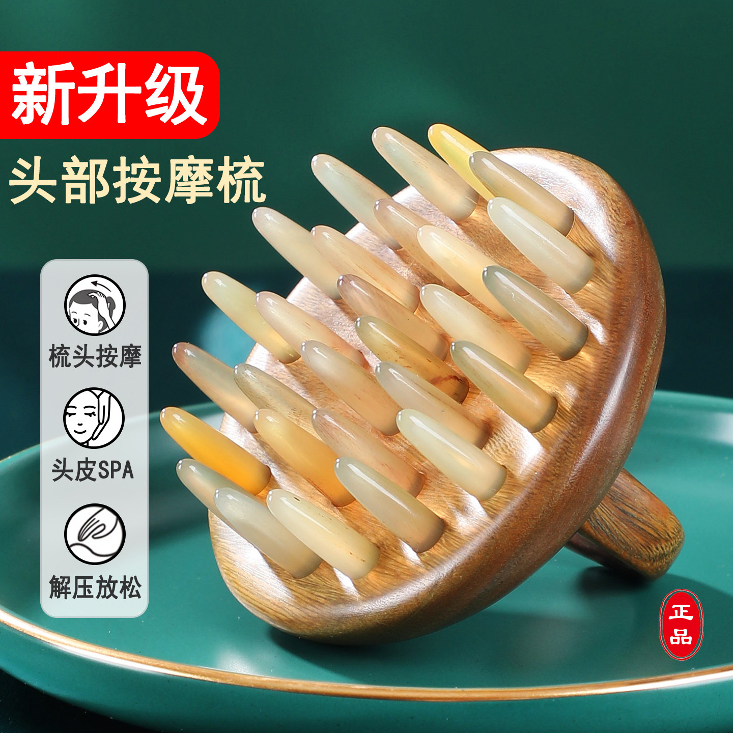 逗牛仕丨28钉头皮按摩梳 多功能头发头部经络梳 天然檀木男女梳子