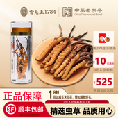 雷允上冬虫夏草1g正品 干货非新鲜虫草礼盒泡酒佳品官方旗舰店