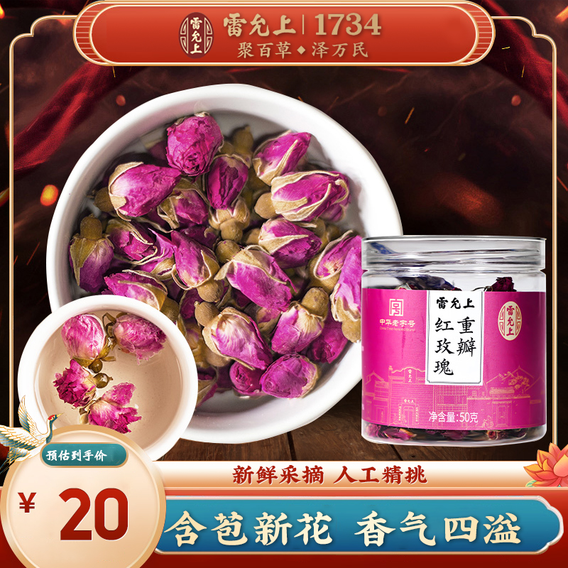 雷允上玫瑰花茶重瓣平阴泡水