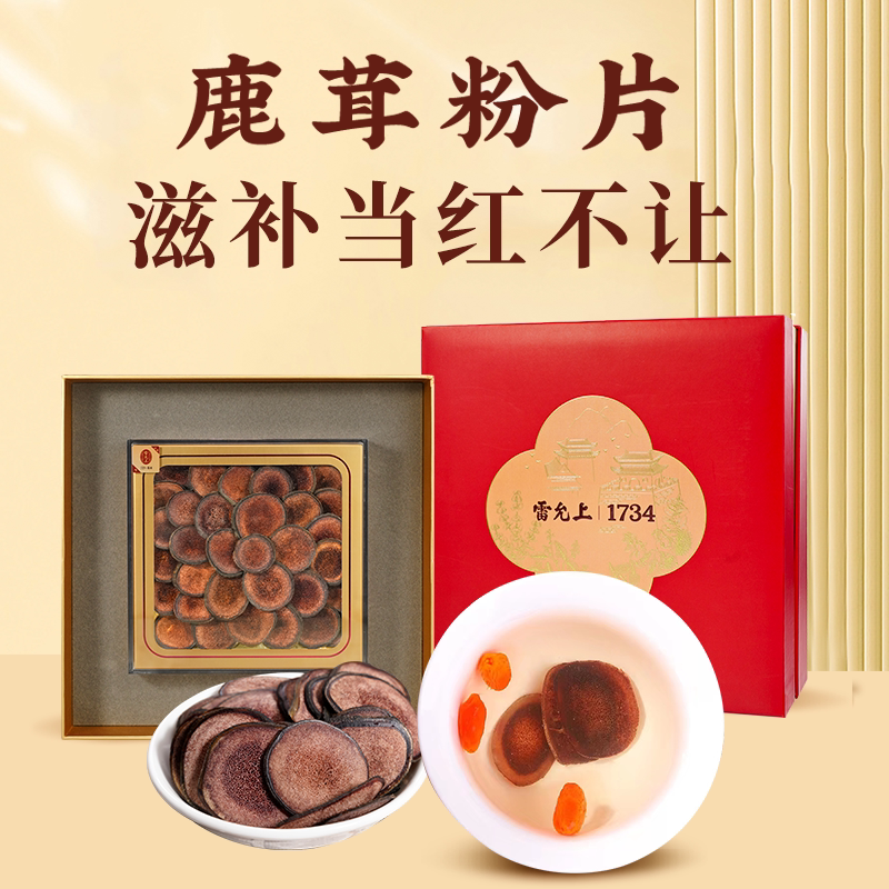 雷允上鹿茸红粉片吉林原产可搭配人参高端年货礼盒节日送礼旗舰店