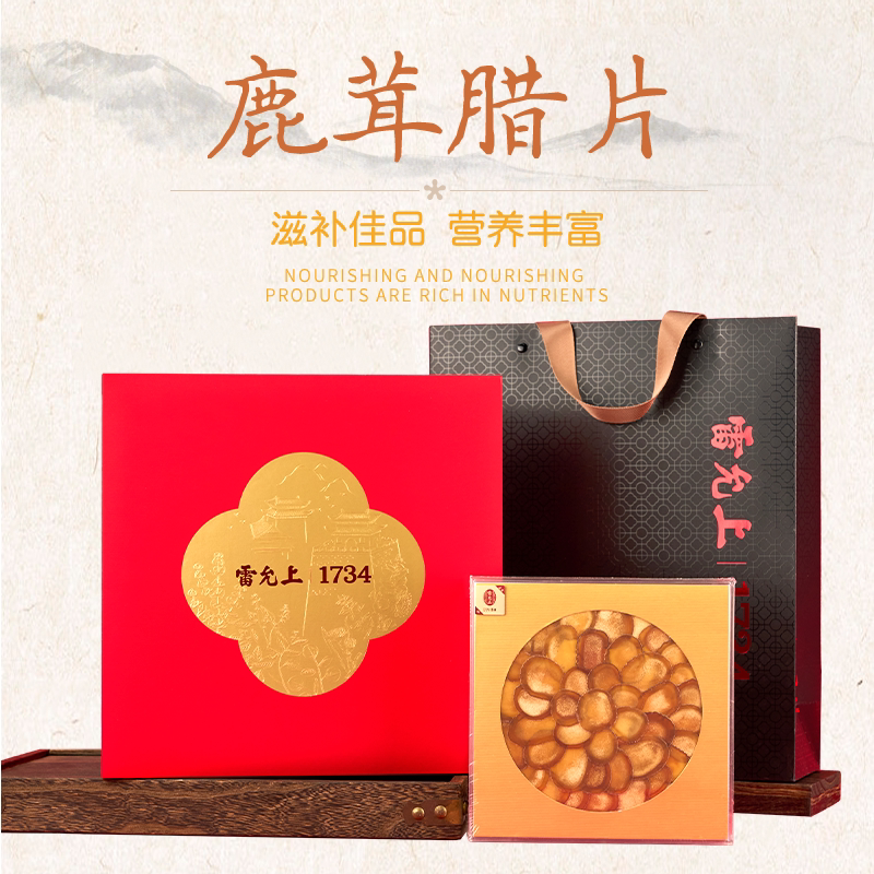 雷允上鹿茸蜡片20g全蜡片礼盒泡酒送长辈滋补中秋送长辈父母正品图片