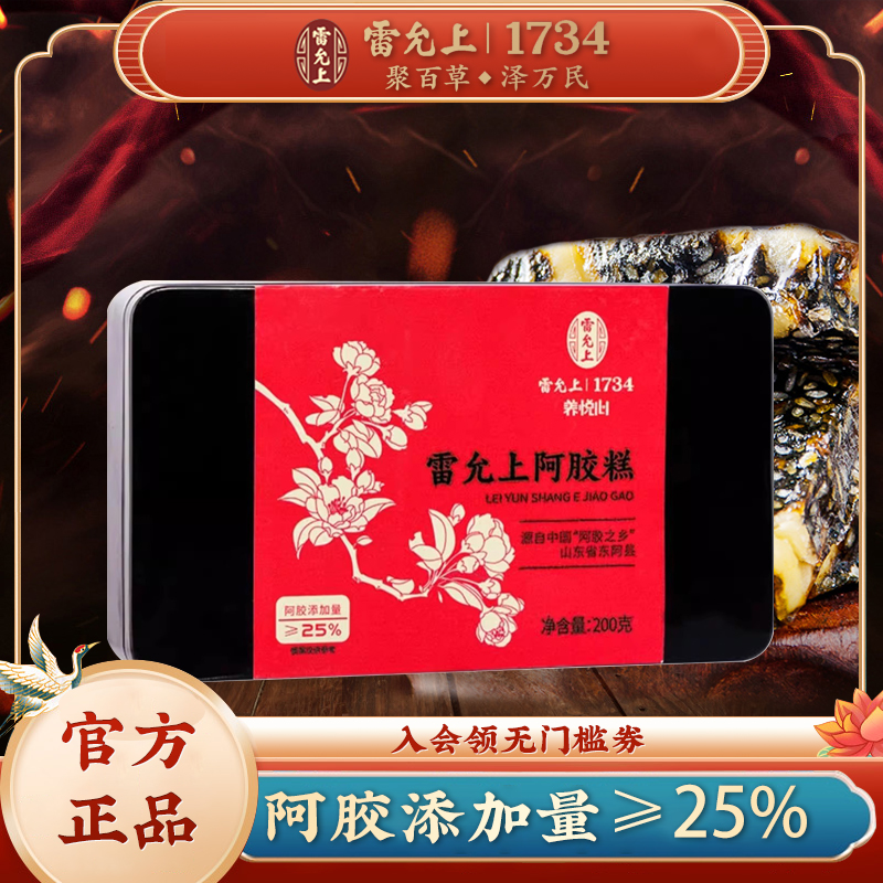 雷允上阿胶糕即食手工阿娇糕