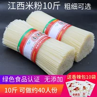 [江西米粉干10斤 特产干米粉桂林米粉云南米线湖南炒粉广西螺蛳粉]