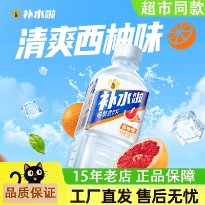 东鹏补水啦电解质饮料380ml*6瓶便携装运动健身补充水分西柚味