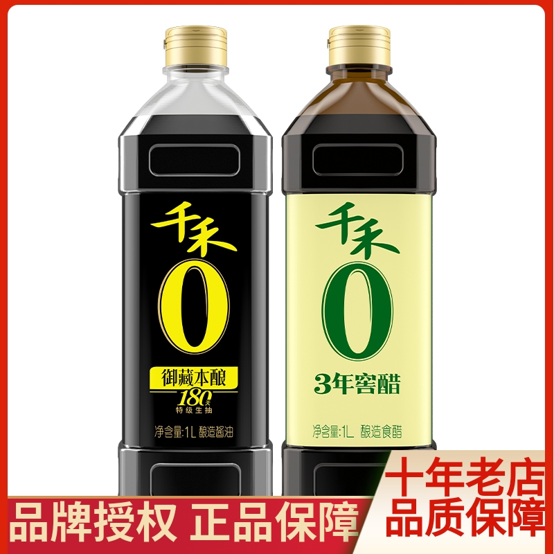 千禾180天酱油1L+3年窖醋