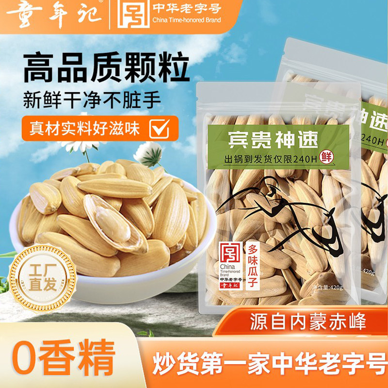 童年记宾贵神速多味瓜子420g大包大颗粒五香散装1斤休闲零食炒货,零食/坚果/特产,瓜子,淘宝优惠券,粉丝福利购,淘宝优惠卷