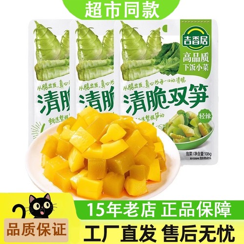 吉香居清脆双笋榨菜下饭菜