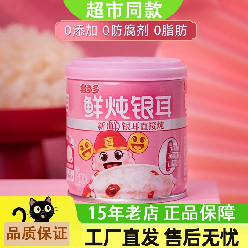 喜多多鲜炖银耳羹10罐装整箱红枣枸杞罐头免煮即食早餐0脂肪食品,水产肉类/新鲜蔬果/熟食,水果罐头,淘宝优惠券,粉丝福利购,淘宝优惠卷