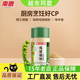 南国纯白胡椒粉50g正宗海南特产家用烧烤牛排辛香厨房调味品调料