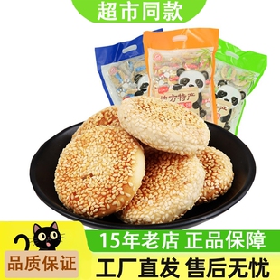 中冠土麻饼750g四川特产点心芝麻饼葱油馅饼休闲老式传统糕点小吃