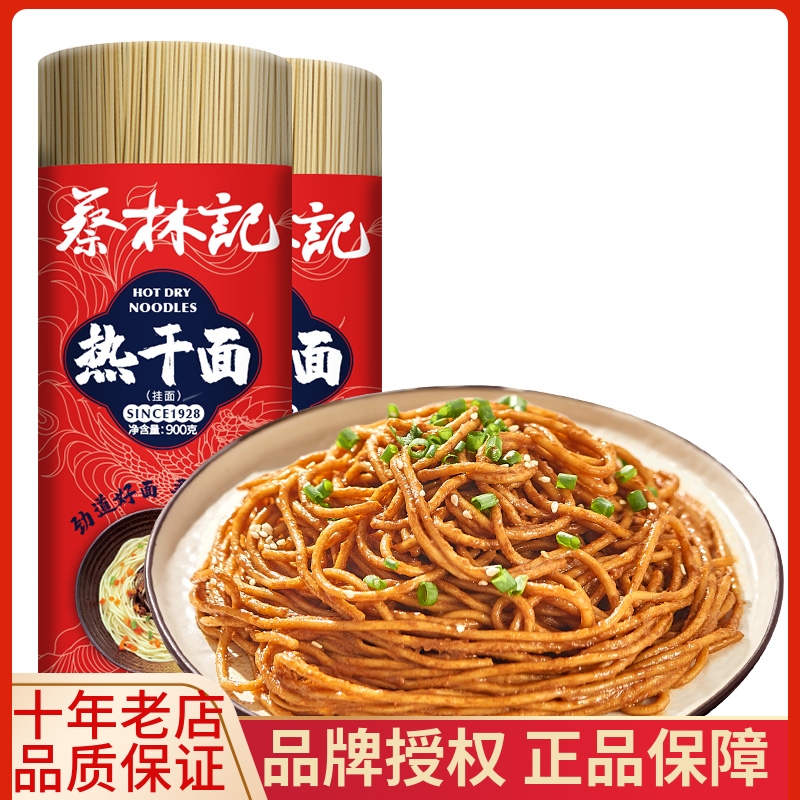 蔡林记碱水面挂面900g*2筒武汉