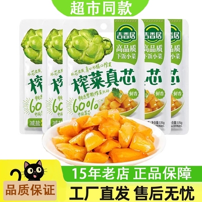 吉香居甄选系列榨菜真芯萝卜真芯