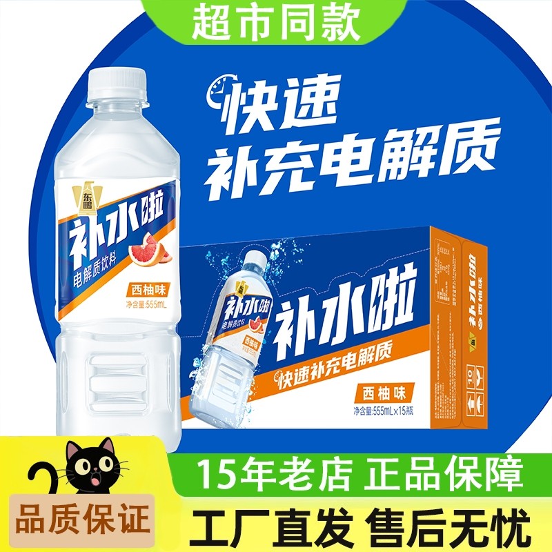 东鹏补水啦电解质水饮料555ml*15瓶整箱跑步骑行补充水分电解质,咖啡/麦片/冲饮,电解质饮料,淘宝优惠券,粉丝福利购,淘宝优惠卷