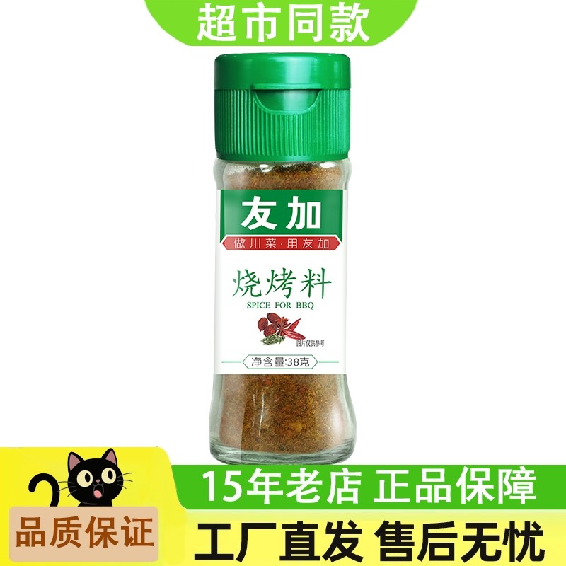 友加烧烤料38g撒料蘸料腌料烤串烤肉家用调味料奥尔良鸡翅调料,粮油调味/速食/干货/烘焙,烧烤调料/腌料,淘宝优惠券,粉丝福利购,淘宝优惠卷
