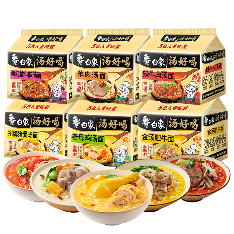 白象汤好喝方便面5连包老母鸡招牌猪骨辣牛肉羊肉汤面多口味组合