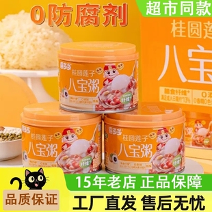 喜多多桂圆莲子八宝粥280g*12罐营养速食方便早餐无添加剂代餐粥