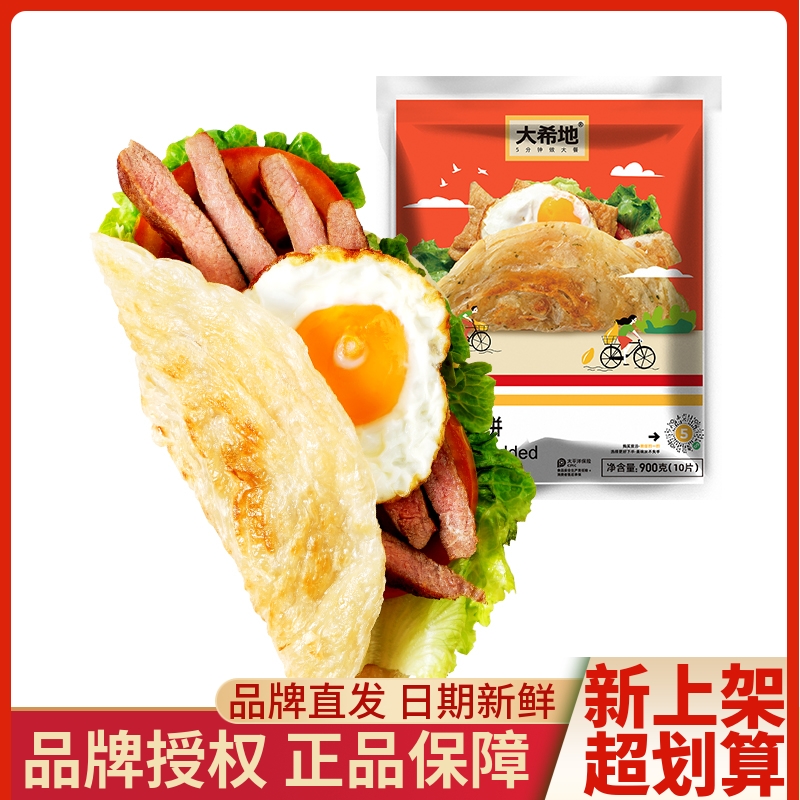 大希地原味手抓饼900g*2袋共20片速冻早餐速食煎饼家庭装手撕饼皮