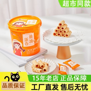 波力黄油蛋卷210g 桶香脆鸡蛋卷怀旧休闲办公室零食糕点饼干囤货