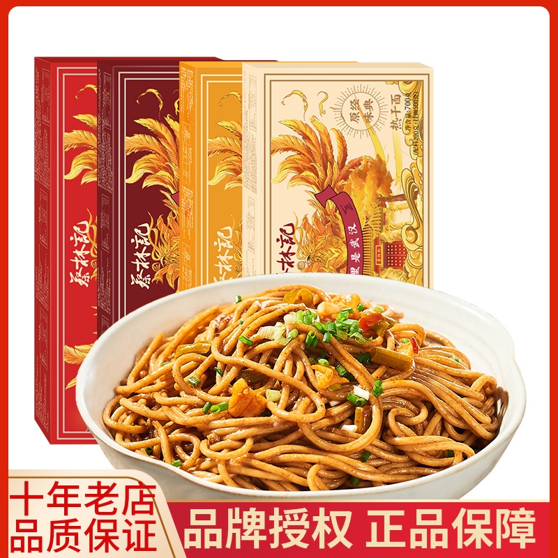 蔡林记武汉热干面正宗速食湖北