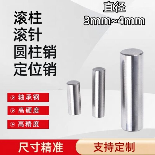 轴承钢圆柱销滚针直径33.54mm