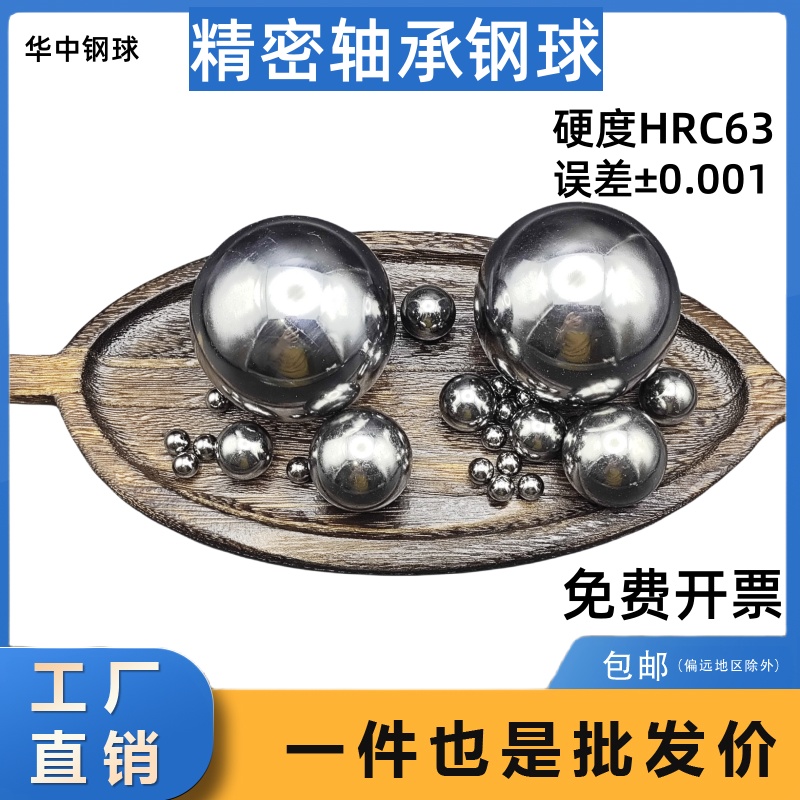 轴承钢高精度实心精密钢球大全2 2.5 4.5 5.6 8 9 10 15 20 30 80