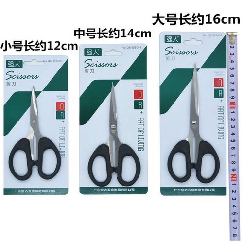 强人剪刀办公家用厨房缝纫