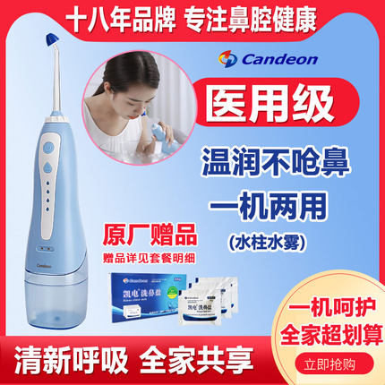 凯电电动洗鼻器家用鼻腔冲洗器成人孕妇专业儿童洗鼻器冲鼻器盐水