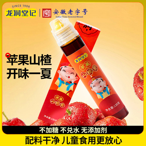 龙润堂记儿童苹果山楂膏130g/支