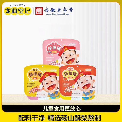 龙润堂记梨膏棒棒糖儿童秋梨膏