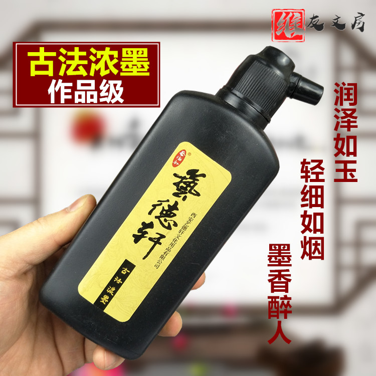 作品创作古法精制墨汁书法绘画