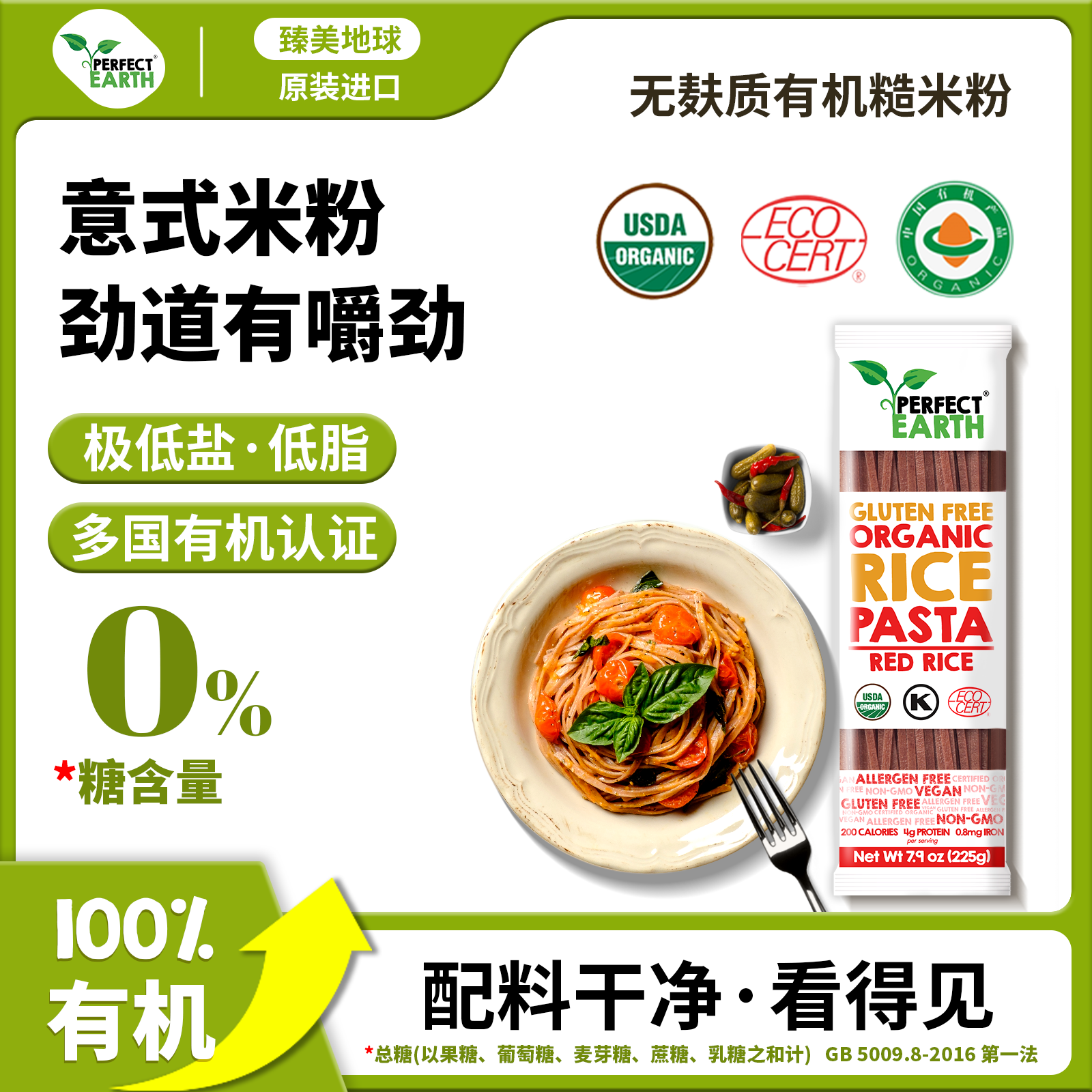 有机红米粉无麸质无蛋奶0糖0添加