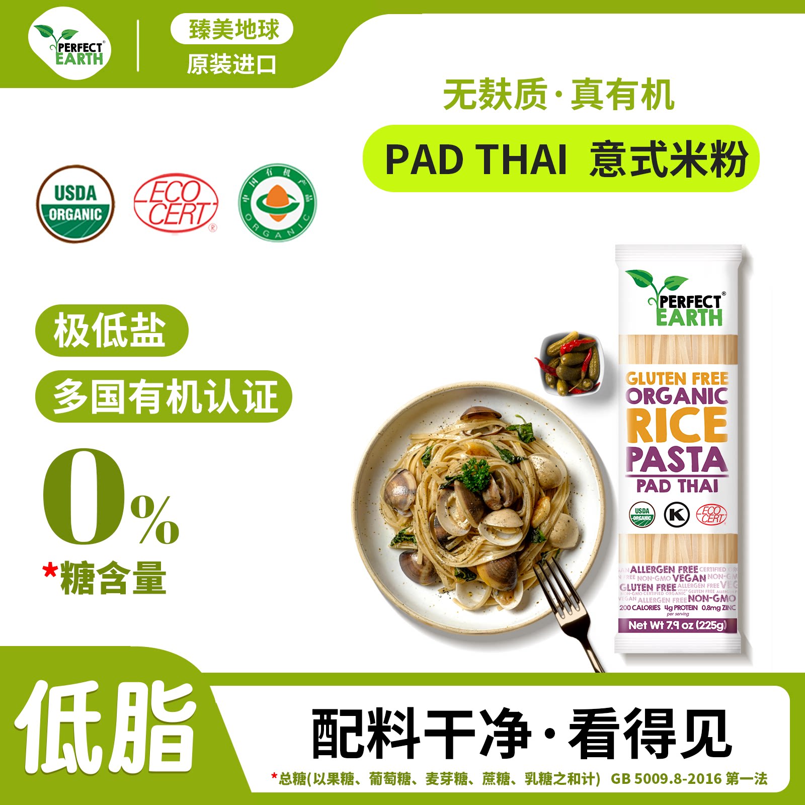 臻美地球进口无麸质有机泰式香米意粉无糖低脂桥本主食