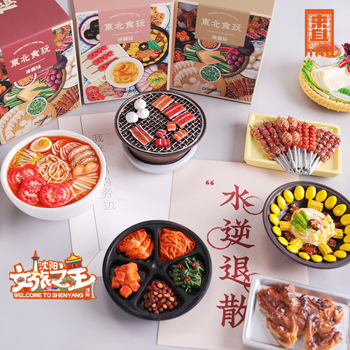 东北食物仿真食物冰箱贴旅游纪念