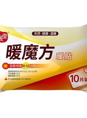 防寒保暖暖身贴易暖堂关节女性