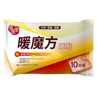 暖魔方暖身贴宝宝贴 发热贴 关节肩背暖贴 女性保暖贴 防寒保暖贴