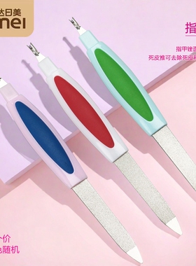 金达日美E106 多功能修甲指甲锉 单头锉刀+去死皮刀 美甲工具
